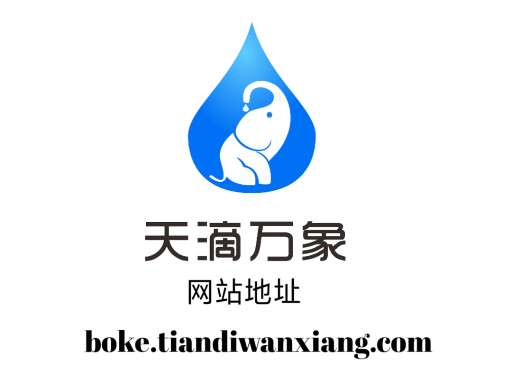 天滴万象社区