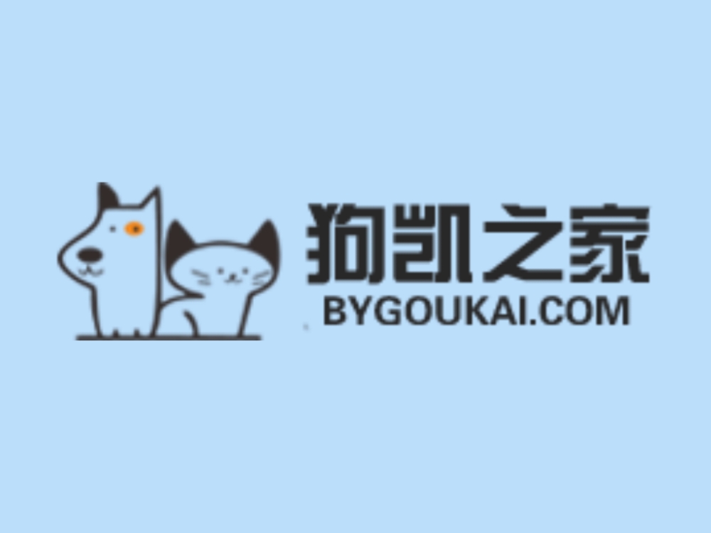 狗凯之家